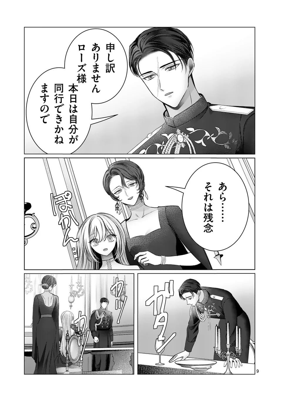 Yarinaoshi Reijou wa, Dai Suki Danna-sama ni Rikon Shiyou to iwasetai! - Chapter 14.1 - Page 9